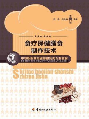 cover image of 中等职业教育旅游服务类专业教材 (A Textbook for Tourism Service Majors in Secondary Vocational Education)